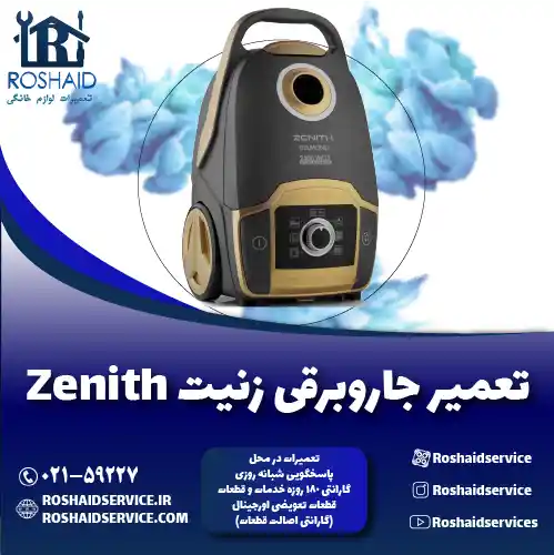 تعمیر جاروبرقی زنیت